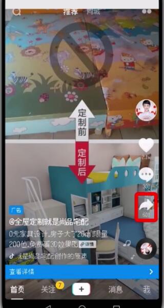 抖音中按不感興趣的簡(jiǎn)單方法
