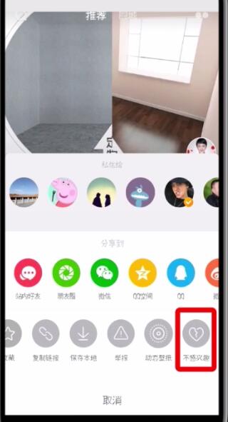 抖音中按不感興趣的簡(jiǎn)單方法