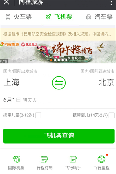 微信買機(jī)票如何選座位