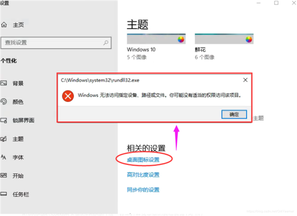 Win10提示W(wǎng)indows無(wú)法訪問(wèn)指定設(shè)備、路徑或文件怎么辦？