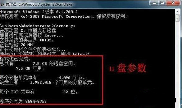Win7系統格式化命令format怎么用？