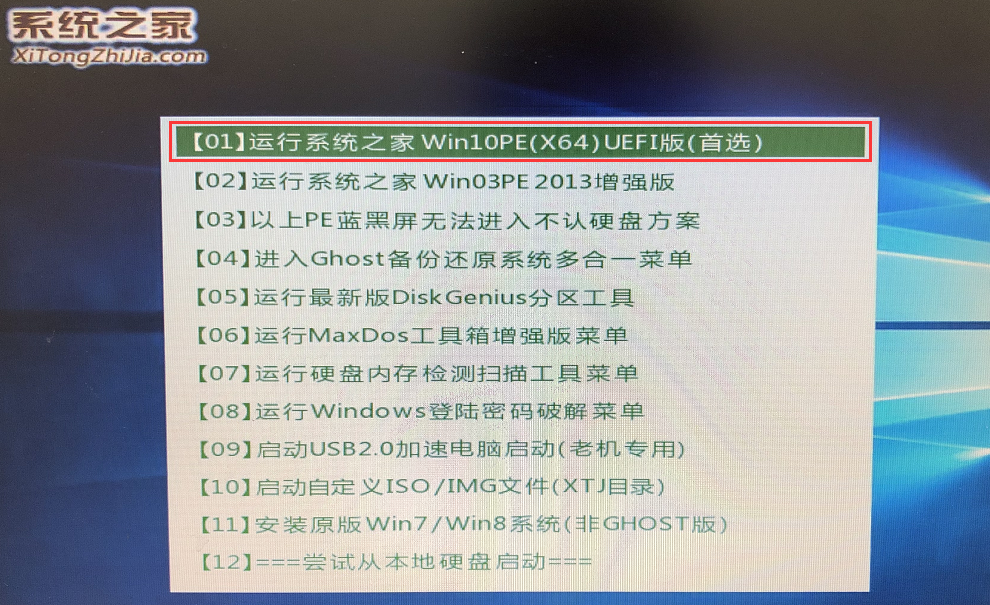 系統(tǒng)之家的系統(tǒng)怎么使用U盤裝系統(tǒng)？系統(tǒng)之家U盤制作工具裝Win10詳細(xì)教程