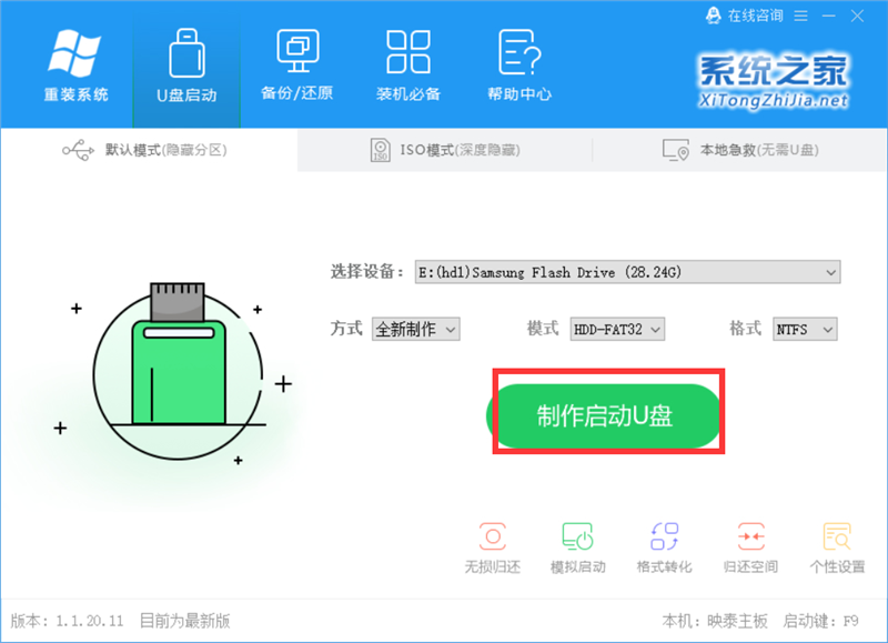 系統(tǒng)之家的系統(tǒng)怎么使用U盤裝系統(tǒng)？系統(tǒng)之家U盤制作工具裝Win10詳細(xì)教程