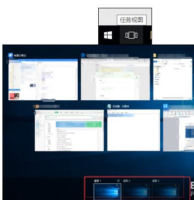 Win10怎么進行多桌面切換？