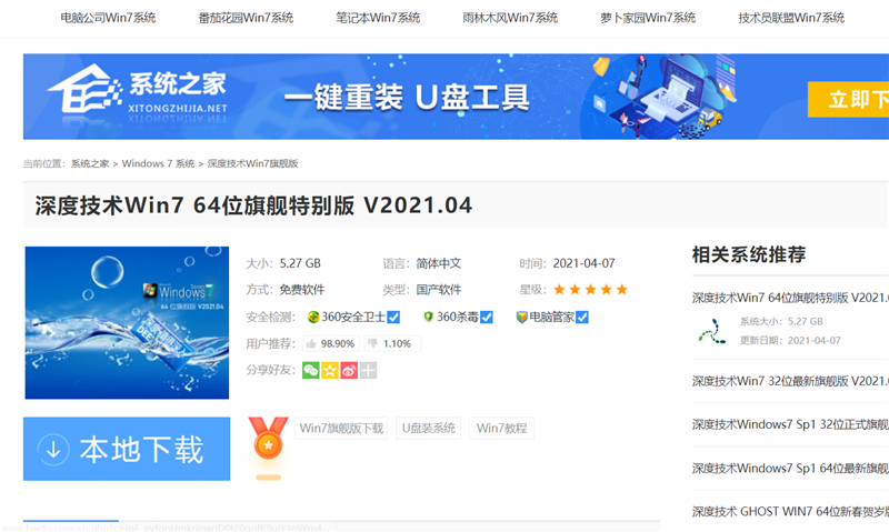U盤怎么裝WinXP系統(tǒng)？U盤裝深度winXP系統(tǒng)詳細(xì)圖文教程