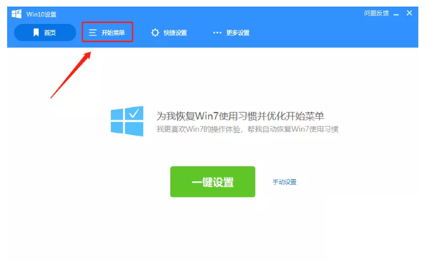Win10新版本的開始菜單怎么變回Win7的樣式？