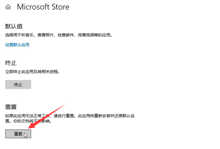 Win10 21H1應用商店打不開怎么辦？