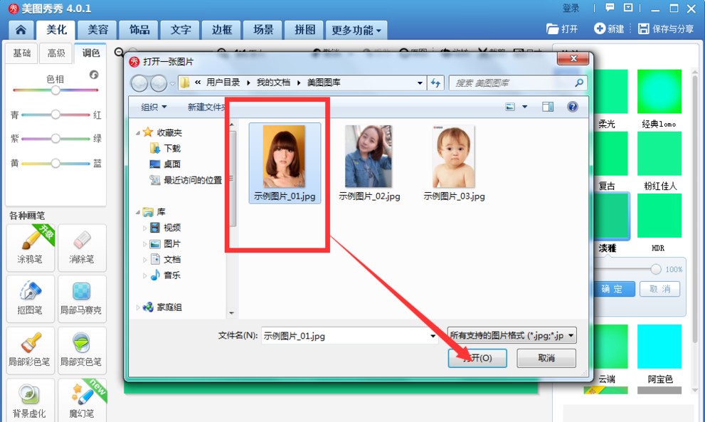 美圖秀秀怎么自動摳圖？