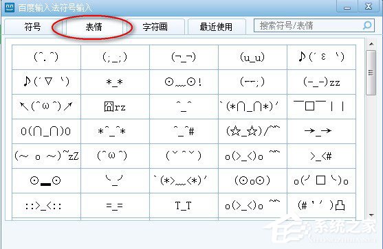 百度輸入法怎么打表情符號？百度輸入法打表情符號的方法