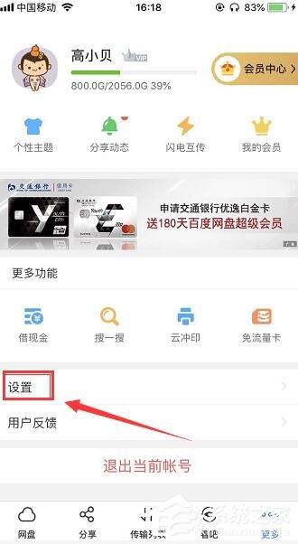 百度網盤如何設置登陸密碼？手機百度網盤設置登陸密碼圖文教程
