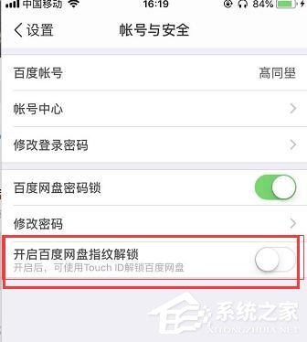 百度網盤如何設置登陸密碼？手機百度網盤設置登陸密碼圖文教程