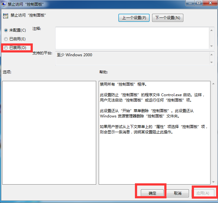 Win7旗艦版高級系統設置打不開怎么解決?