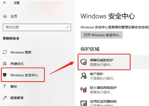 Win10系統(tǒng)無法安裝軟件怎么辦?Win10電腦怎么關閉安全中心?