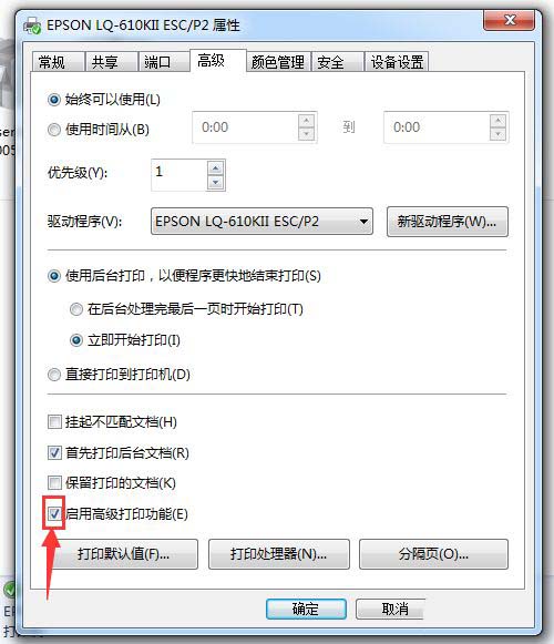 Win10系統(tǒng)下高級打印怎么改為普通打印?