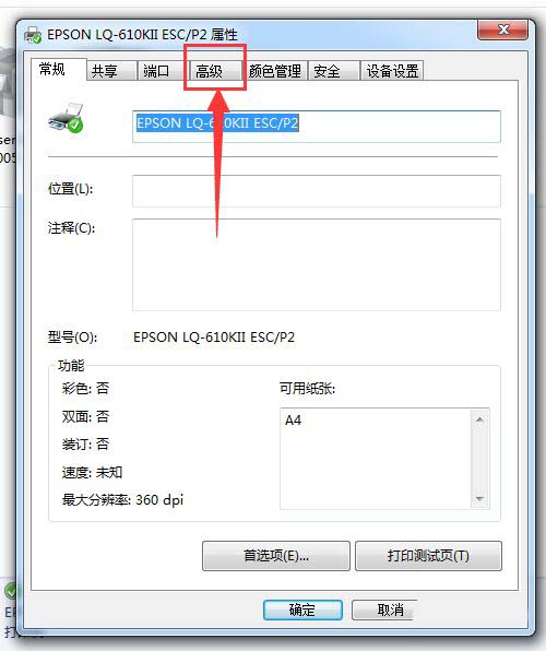 Win10系統(tǒng)下高級打印怎么改為普通打印?