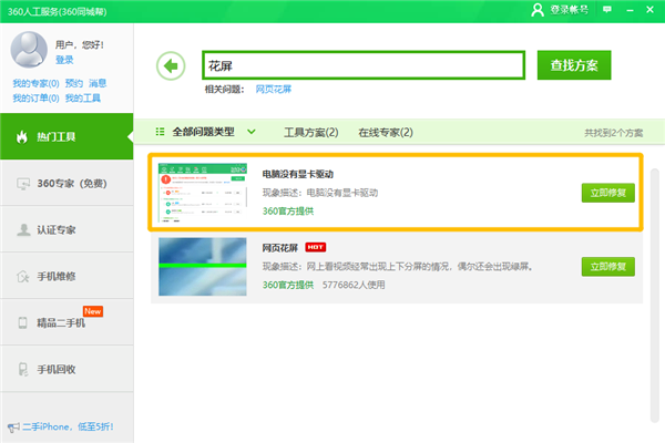 Win10專業(yè)版玩游戲時(shí)閃屏抖屏怎么解決？