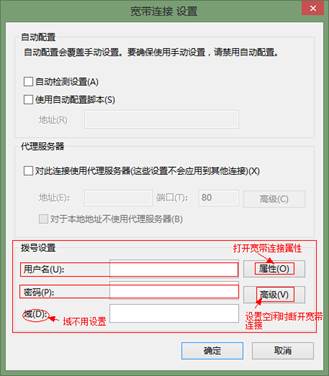 Win8系統(tǒng)開機(jī)自動連接寬帶怎么設(shè)置？