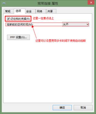 Win8系統(tǒng)開機(jī)自動連接寬帶怎么設(shè)置？