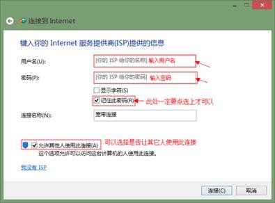 Win8系統(tǒng)開機(jī)自動連接寬帶怎么設(shè)置？