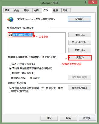 Win8系統(tǒng)開機(jī)自動連接寬帶怎么設(shè)置？