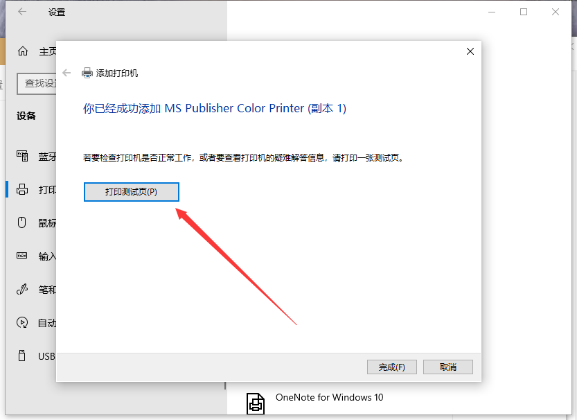 Win10系統(tǒng)電腦怎么安裝打印機(jī)？