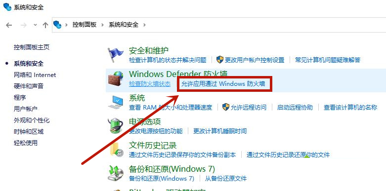 Win10防火墻怎么設(shè)置允許Chrome訪問網(wǎng)絡(luò)?
