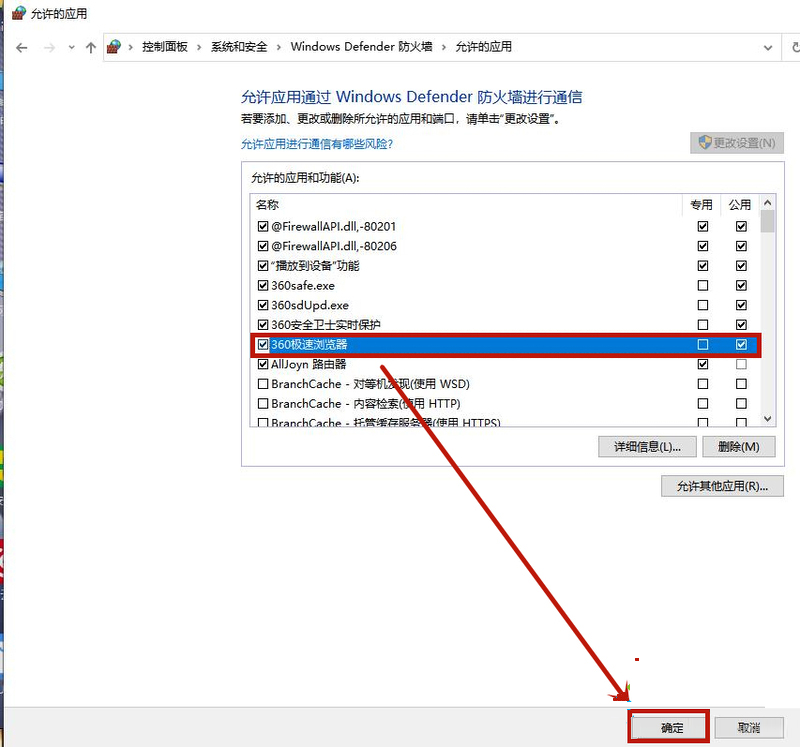 Win10防火墻怎么設(shè)置允許Chrome訪問網(wǎng)絡(luò)?