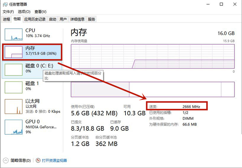 電腦內(nèi)存頻率高有什么好處？Win10內(nèi)存頻率怎么看？