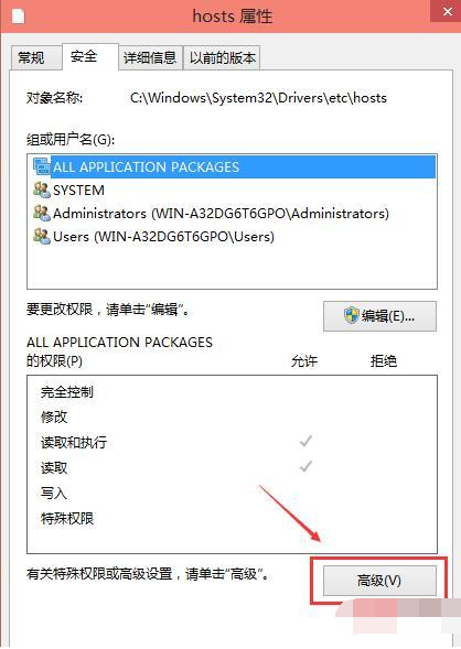 Win10電腦hosts權限無法添加怎么辦？