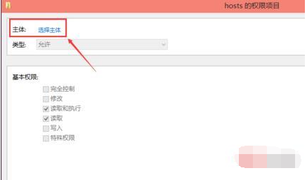 Win10電腦hosts權限無法添加怎么辦？