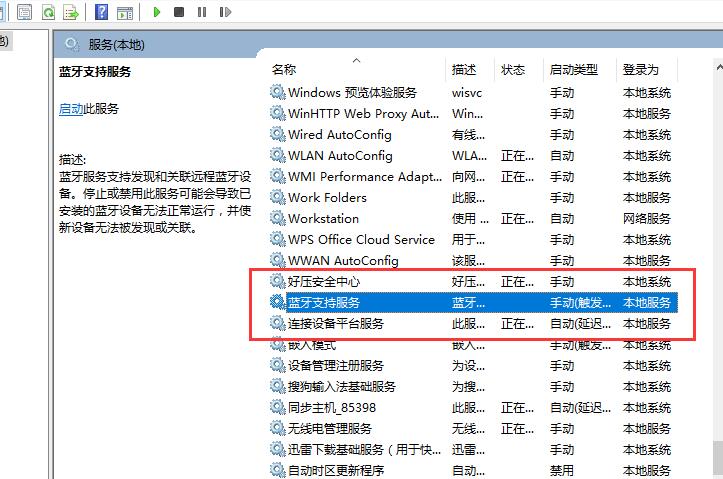 Win10藍牙開關不見了怎么解決？