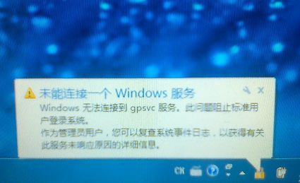 win7旗艦版未連接到一個服務(wù)怎么解決？