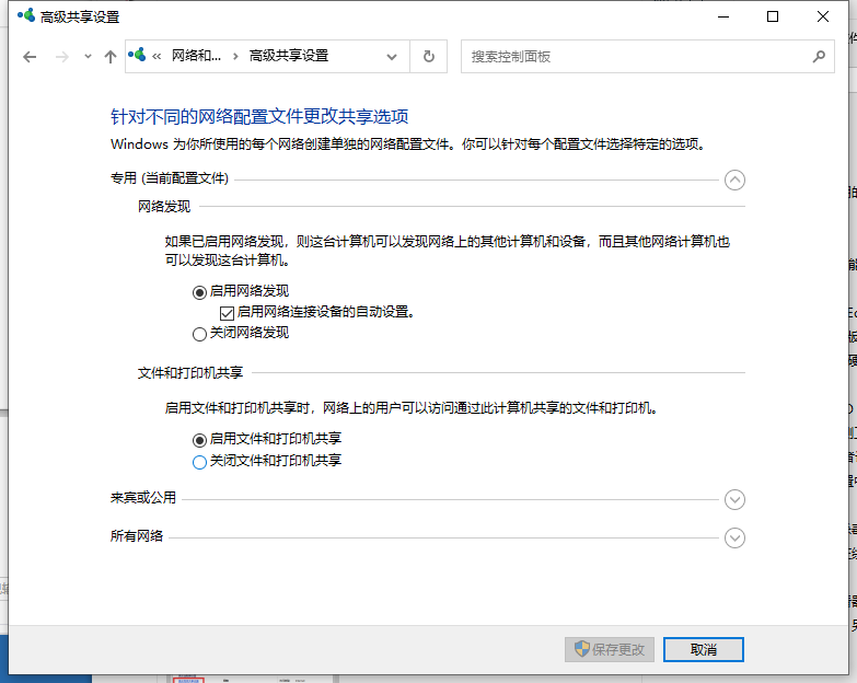 華碩筆記本電腦Win10專業(yè)版局域網共享文件夾怎么設置?