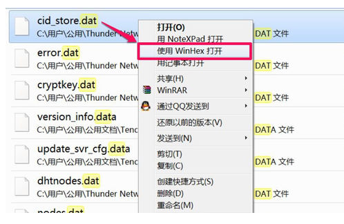 dat文件用什么軟件打開？Win10電腦正確打開dat文件的方法