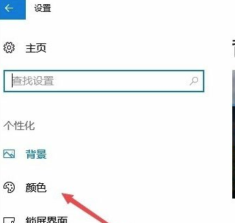 Win10專業版任務欄顏色要怎么改？