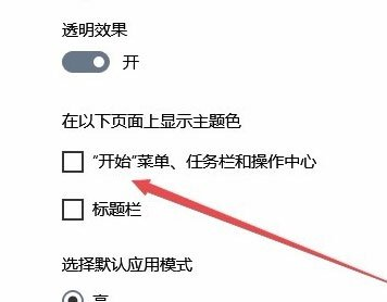 Win10專業版任務欄顏色要怎么改？