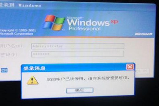 Winxp系統(tǒng)的管理員賬戶被禁用怎么辦？