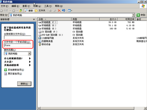 Winxp系統無法搜索文件用不了怎么解決？