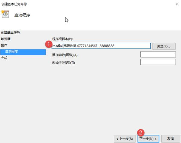 Win10怎么設置電腦開機自動連接寬帶？Win10設置電腦開機自動連接寬帶的方法