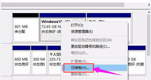 Win10專業(yè)版怎么給硬盤分區(qū)？