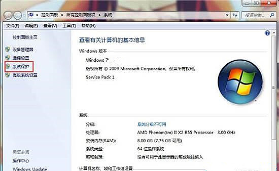 Win7系統(tǒng)如何刪除還原點?
