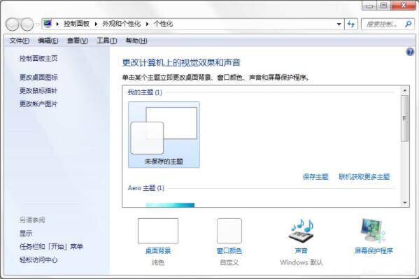 Win7如何制作主題桌面？電腦主題桌面制作方法