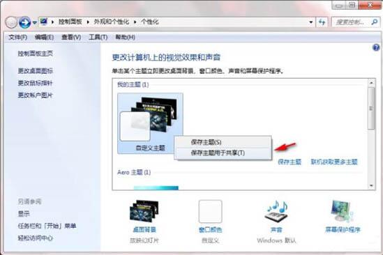 Win7如何制作主題桌面？電腦主題桌面制作方法