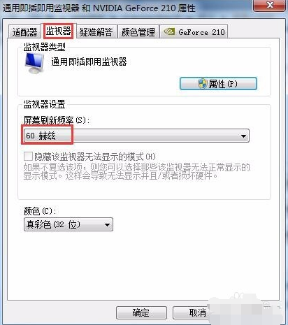 Win7旗艦版系統(tǒng)電腦閃屏怎么處理？