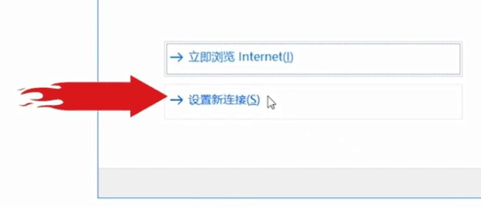 Win10電腦第一次連接網(wǎng)絡(luò)要怎么設(shè)置網(wǎng)絡(luò)？