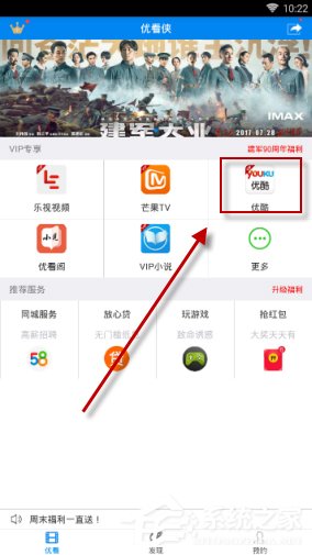 優(yōu)看俠APP觀看優(yōu)酷視頻的具體操作教程