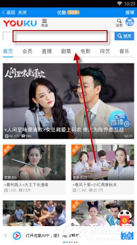 優(yōu)看俠APP觀看優(yōu)酷視頻的具體操作教程