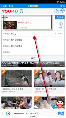 優(yōu)看俠APP觀看優(yōu)酷視頻的具體操作教程