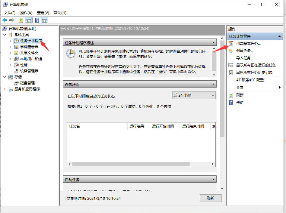 Win10電腦怎么設置定時關機？電腦定時關機設置步驟