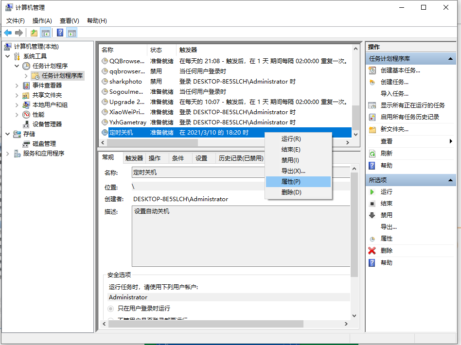 Win10電腦怎么設置定時關機？電腦定時關機設置步驟